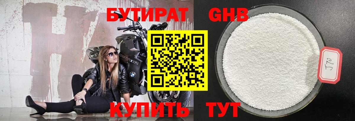 Бутират жидкий экстази Партизанск