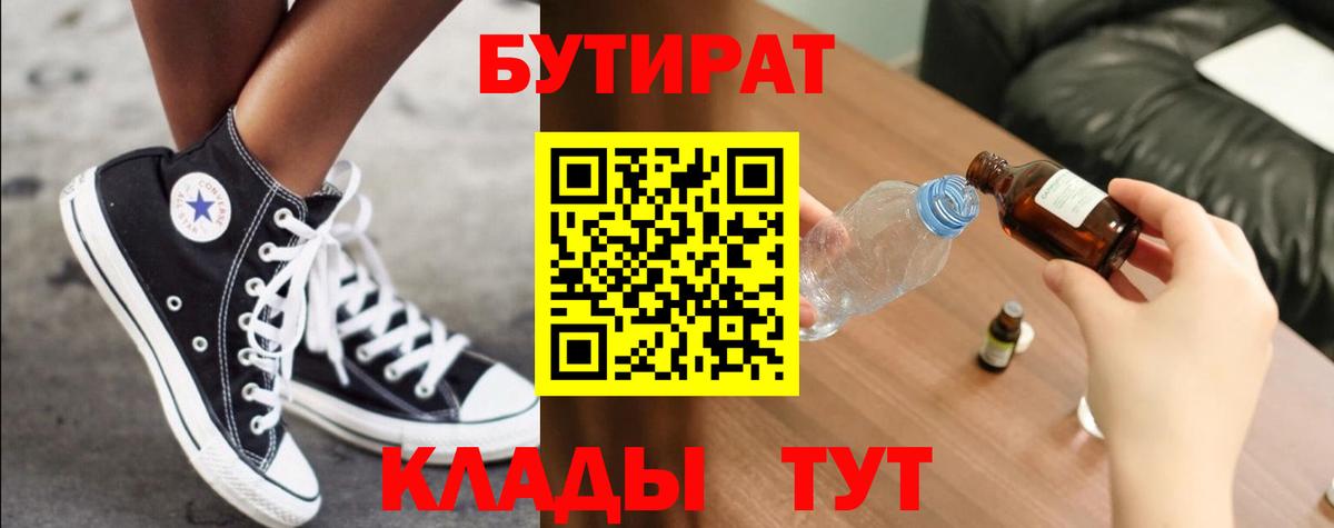 Бутират бутик  Вход с VPN  Партизанск 
