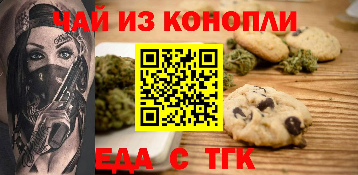 Canna-Cookies конопля  Вход с VPN  Партизанск 