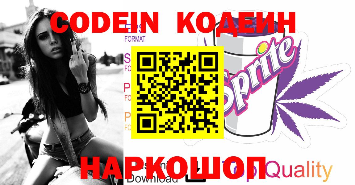 Кодеиновый сироп Lean напиток Lean (лин) Партизанск