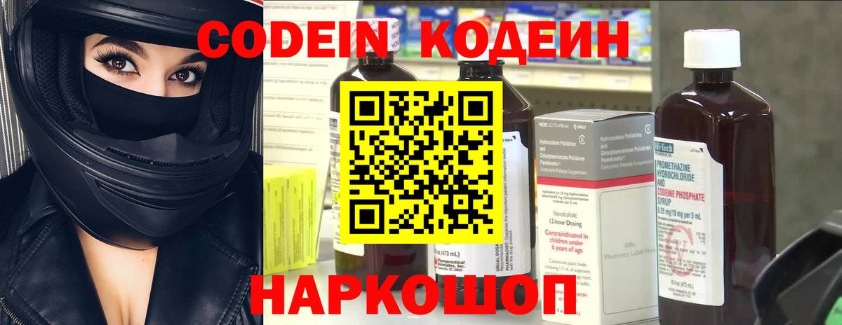 Партизанск  Кодеин Purple Drank  Вход с VPN 