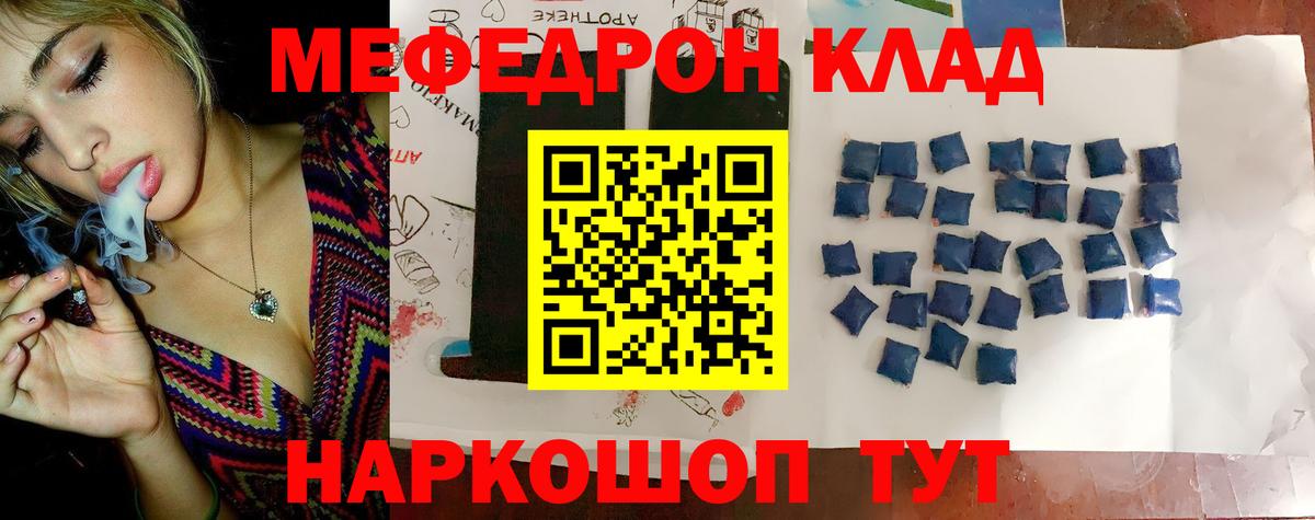 Партизанск  МЯУ-МЯУ кристаллы  МЯУ-МЯУ  Вход с VPN  Меф 