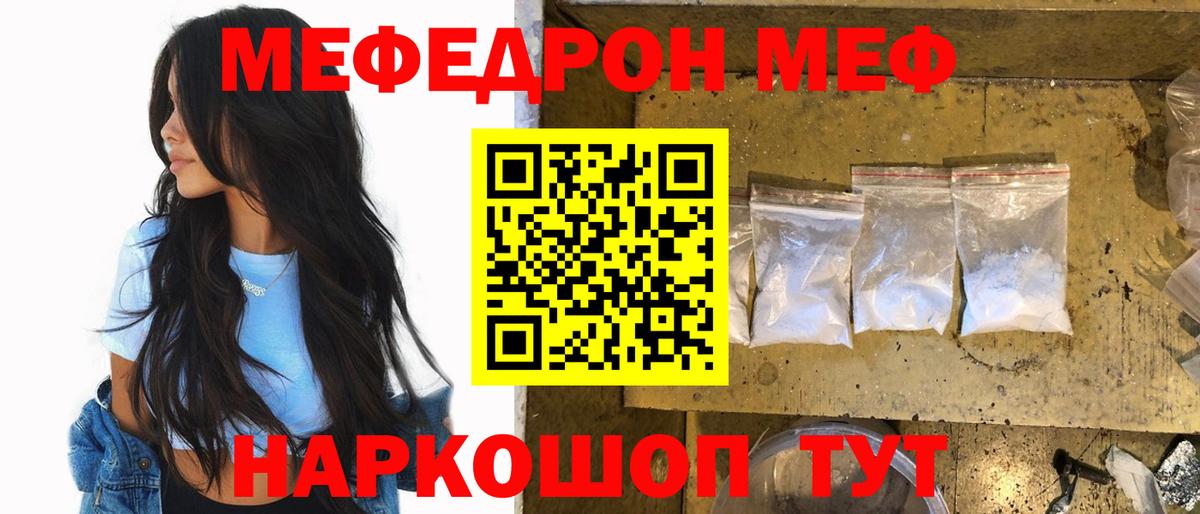 Меф мяу мяу кристаллы Партизанск