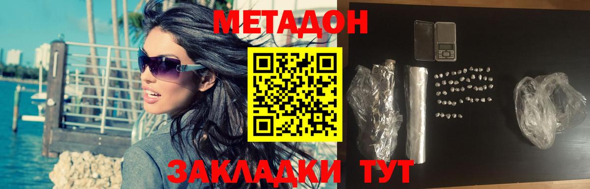 Метадон methadone Партизанск